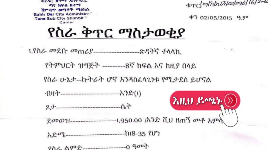 Ethiopian Jobs 2023 Ethiojobs