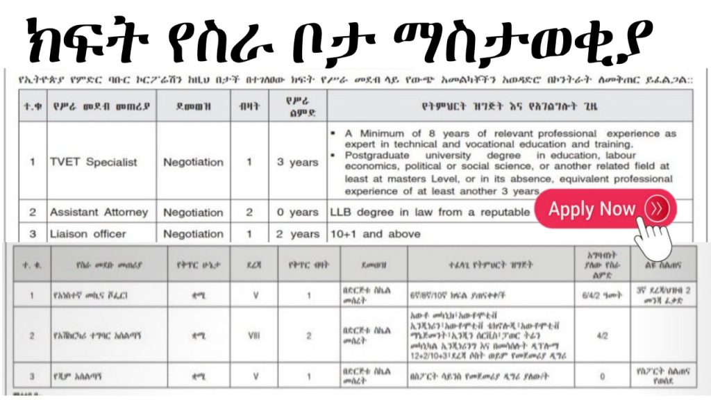 Ethiopian Railways Corporation Job Vacancy 2023