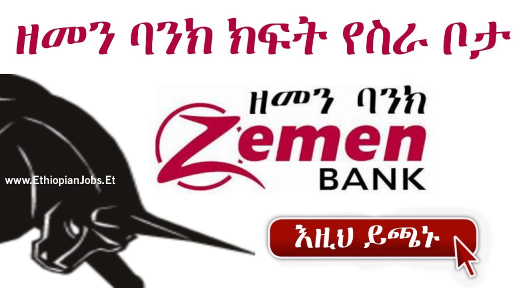 Zemen Bank Job Vacancy in Ethiopia 2023