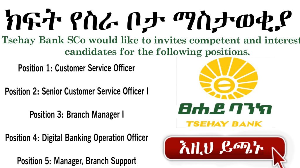 Tsehay Bank New Job Vacancy in Ethiopia 2023