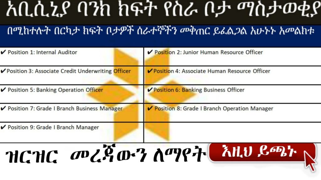 Abyssinia Bank New Job Vacancy in Ethiopia 2023