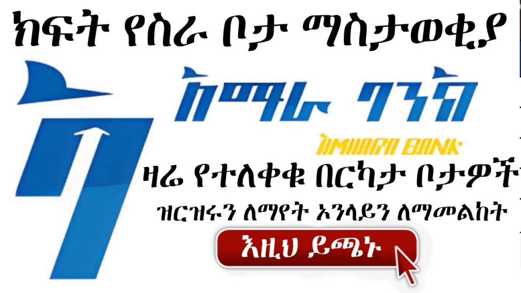 Amhara Bank S.C Job Vacancy in Ethiopia 2023