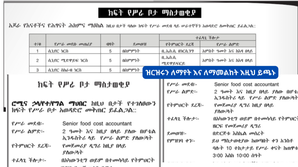 Ajora Clinic Addis Ababa Job Vacancy 2023