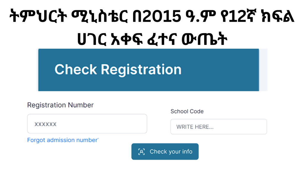 Ethiopian Grade 12 Entrance Exam Result 2023 EAES 2016